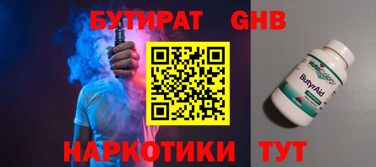Соль-Илецк  Бутират 1.4BDO  БУТИРАТ  Вход с VPN 