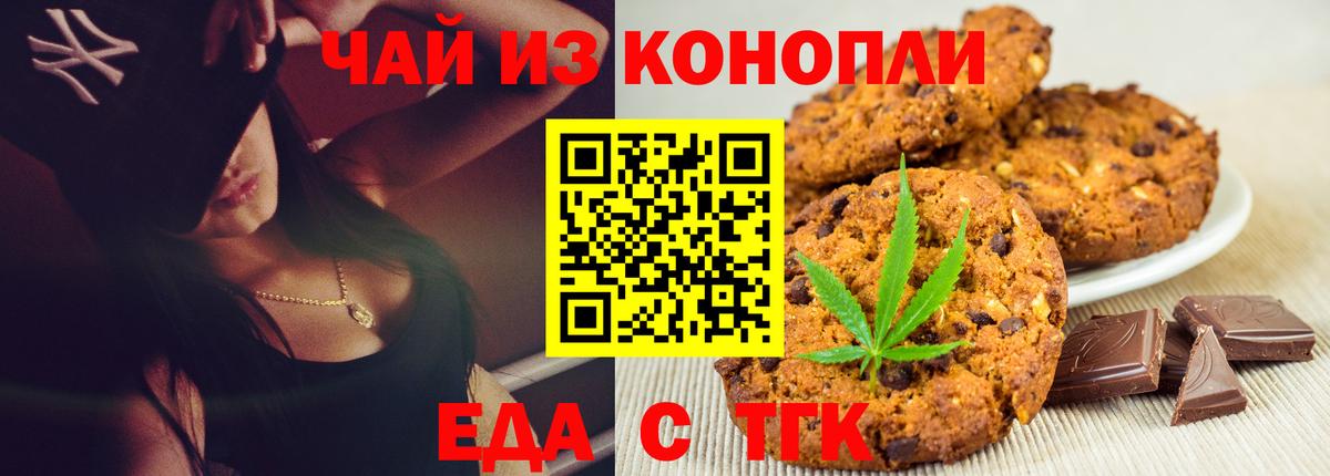 Еда ТГК конопля  Вход с VPN  Соль-Илецк 