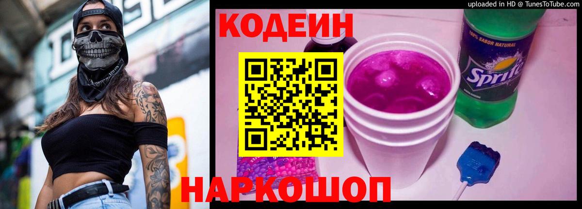 Кодеиновый сироп Lean напиток Lean (лин)  Кодеин напиток Lean (лин)  Соль-Илецк  Вход с VPN 