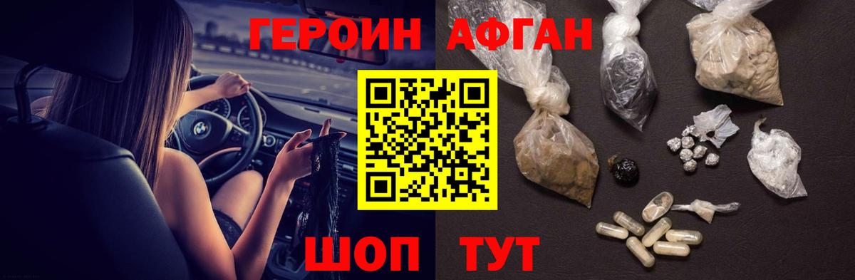Соль-Илецк  ГЕРОИН Афган  Вход с VPN 