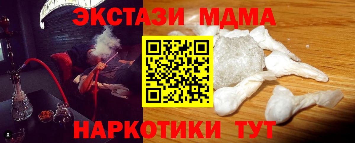 Соль-Илецк  MDMA Molly  Вход с VPN  МДМА  MDMA crystal 