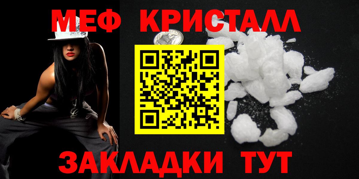 Меф кристаллы Соль-Илецк